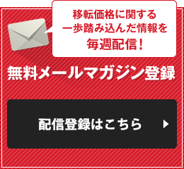 移転価格に関する一歩踏み込んだ情報を毎週配信！ 無料メールマガジン登録 移転価格文書のテンプレートなど 4大特典プレゼント中 今すぐ配信登録はこちら