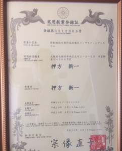 移転価格 実用新案権