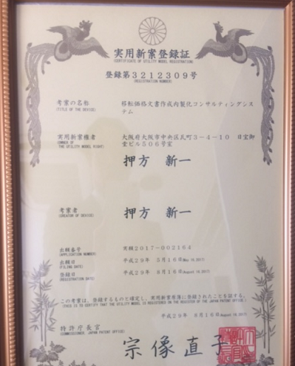 移転価格 実用新案権