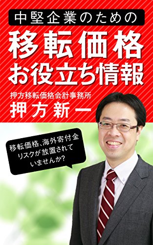 移転価格 amazon kindle