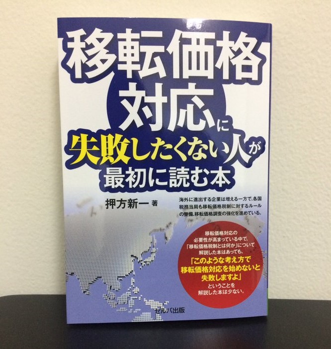 移転価格 書籍